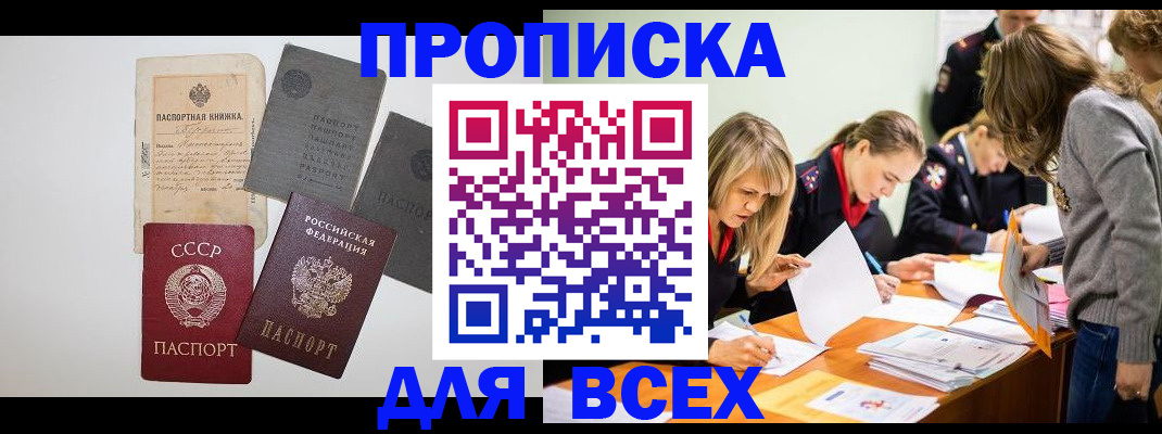 временная прописка в Струнино
